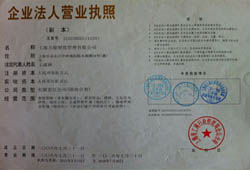 萬康營業(yè)執照(zhào) 萬康營業(yè)執照(zhào)