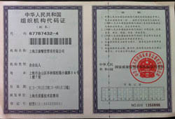 組織機(jī)構代碼證 組織機(jī)構代碼證