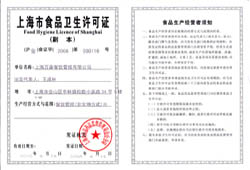 食品衛生(shēng)許可(kě)證 食品衛生(shēng)許可(kě)證